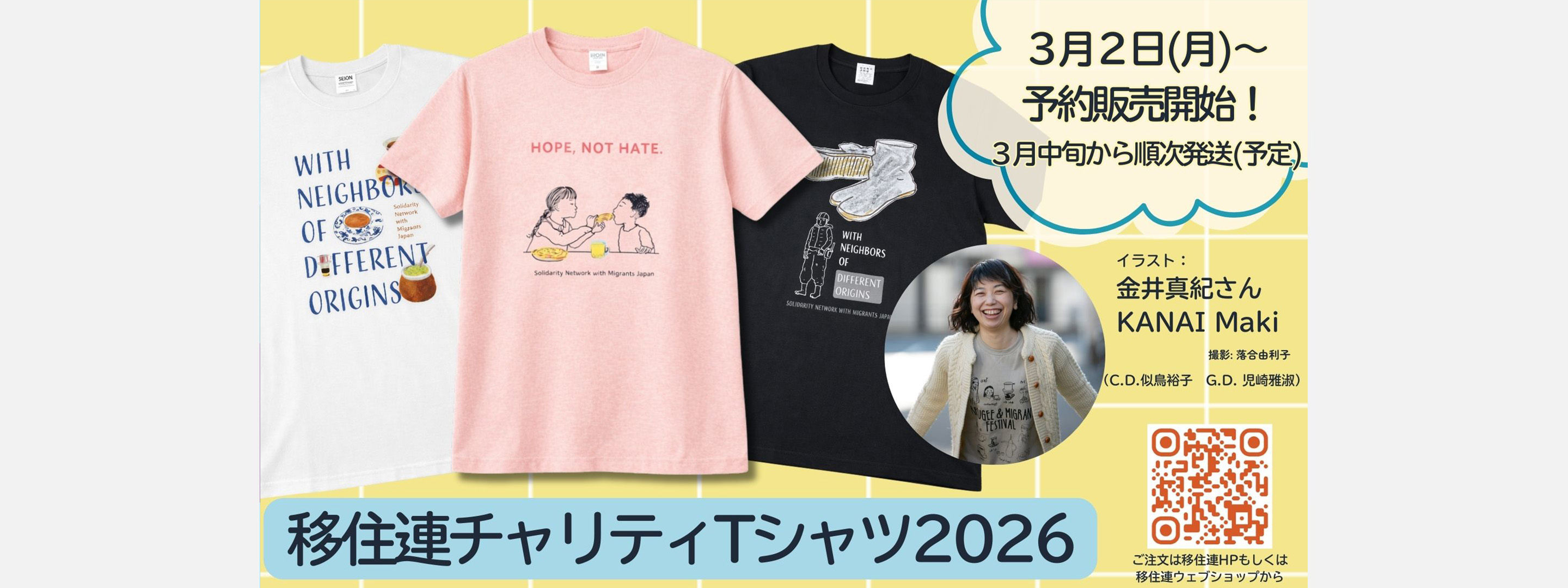 移住連チャリティTシャツ2026
