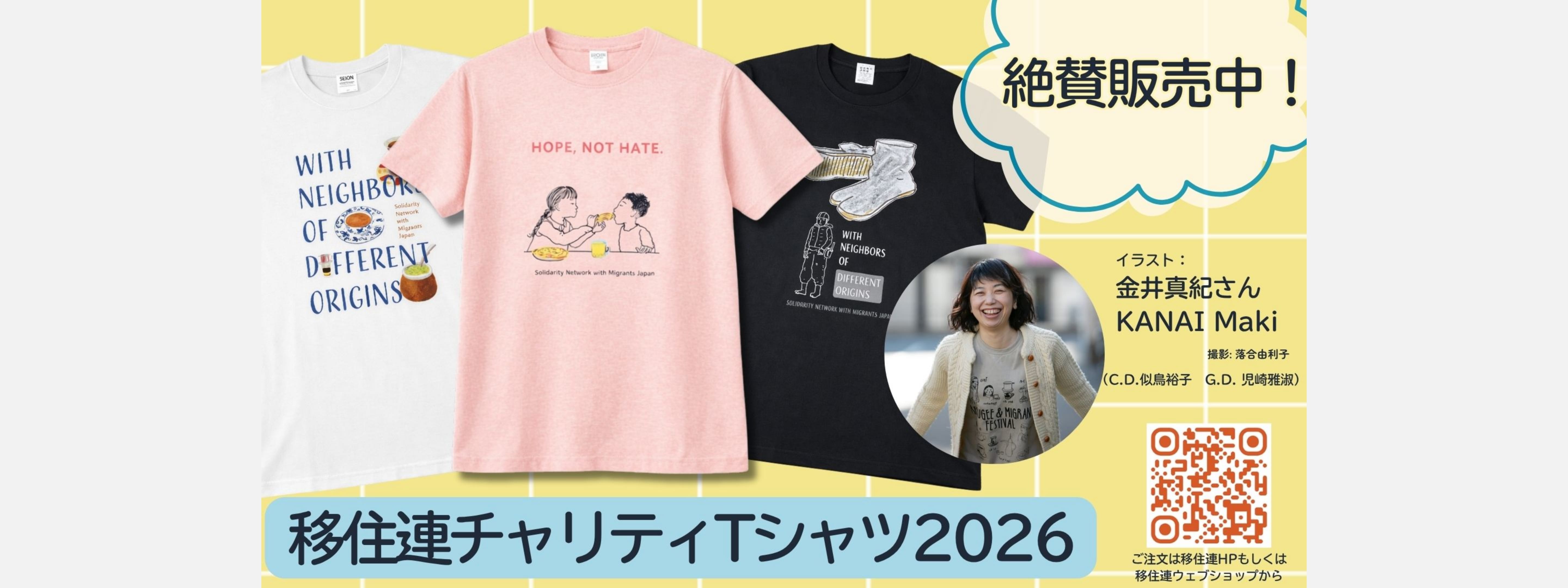 移住連チャリティTシャツ2026