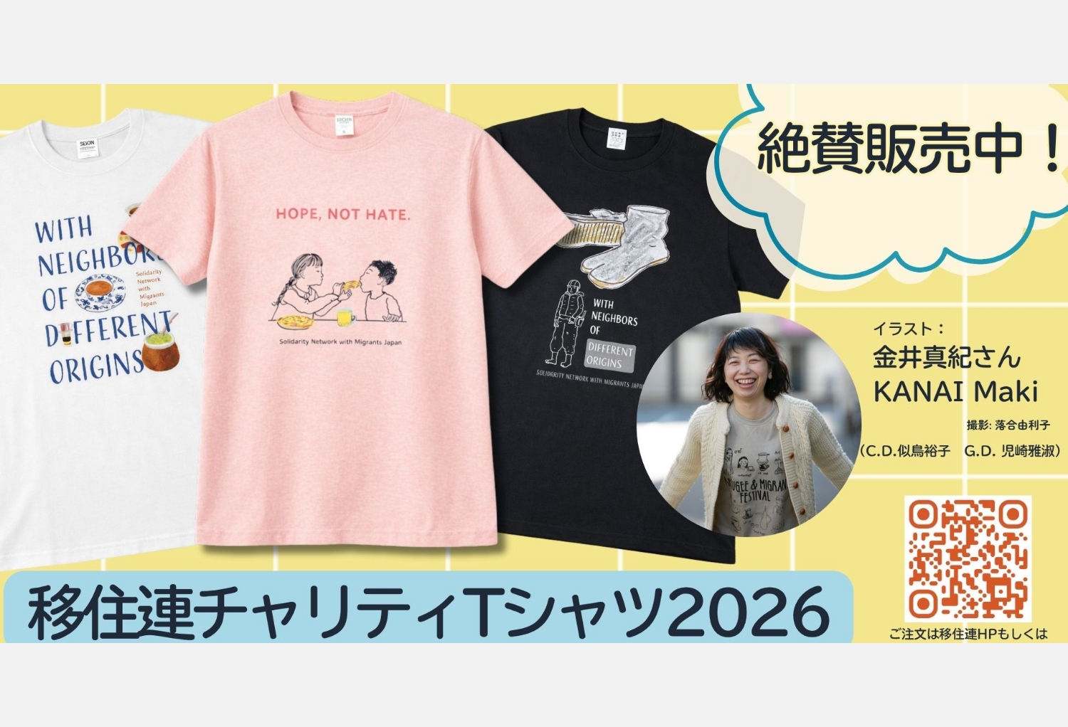 移住連チャリティTシャツ2026