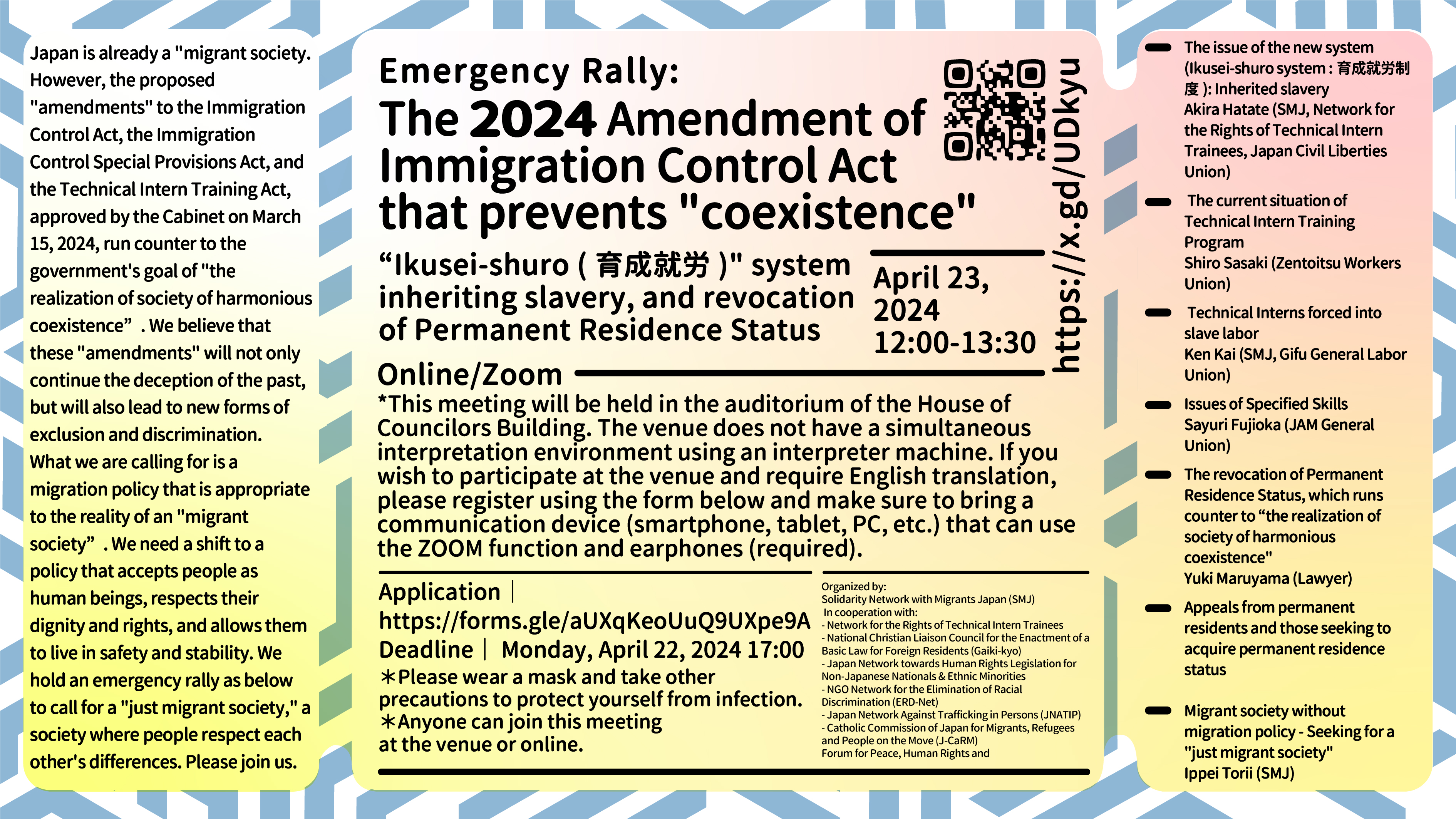【Emergency Rally】
The 2024 Amendment of Immigration Control Act that prevents 