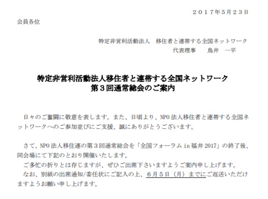 正会員の皆さまへ 第３回通常総会ご案内