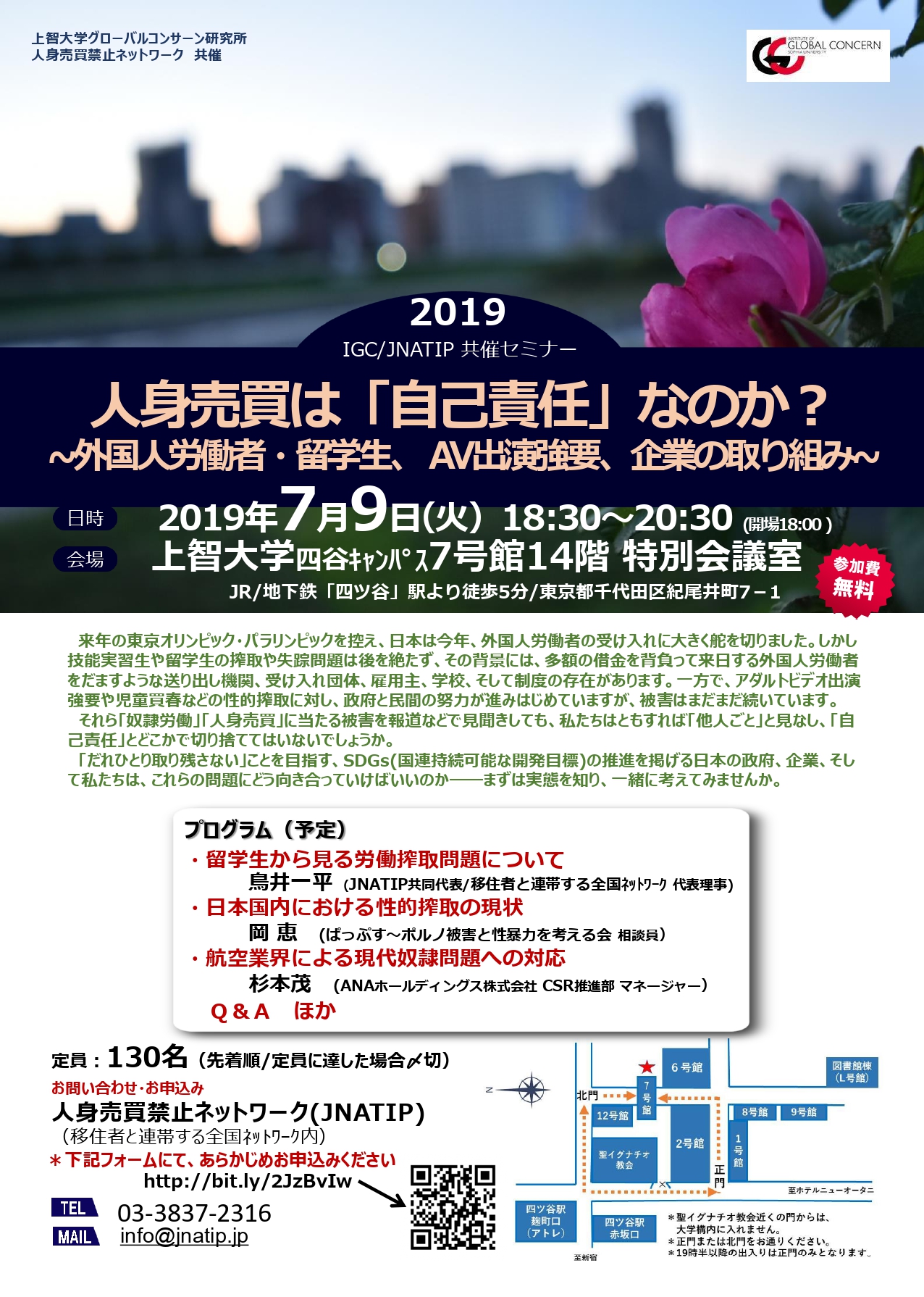 JNATIP】『人身売買は「自己責任」なのか？～外国人労働者・留学生、av出演強要、企業の取り組み～』2019  IGCJNATIP共催セミナー（79）