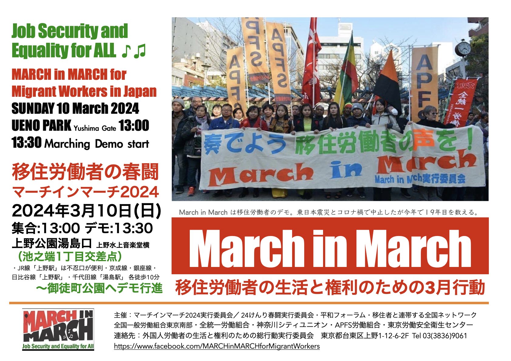 マーチインマーチ2024のご案内 *プラカデータも掲載