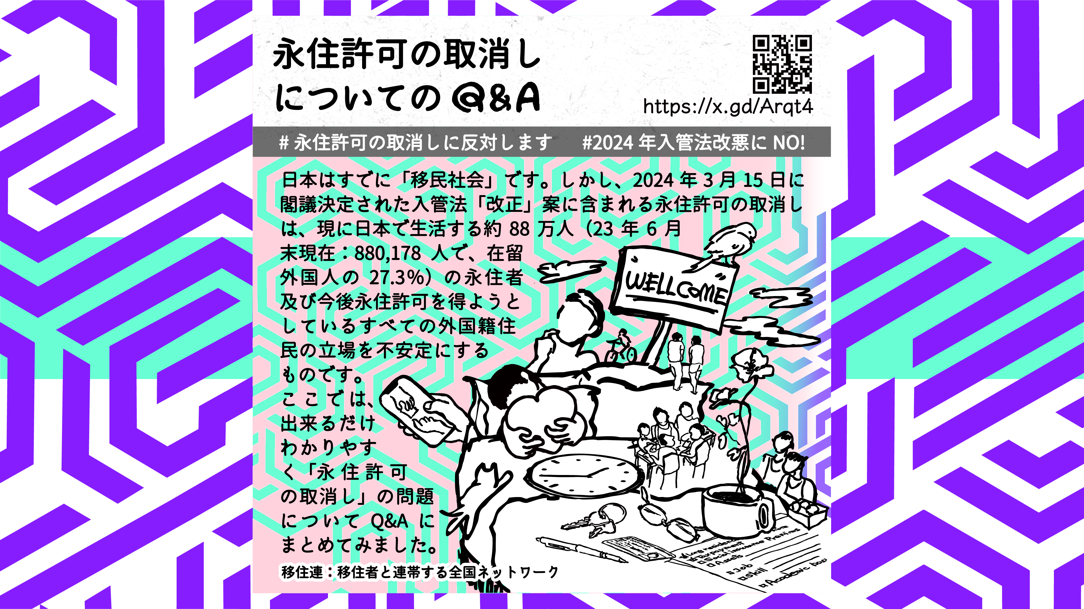 非正規滞在者と在留特別許可 : 移住者たちの過去・現在・未来 非正規滞在者と在留特別許可｜日本評論社