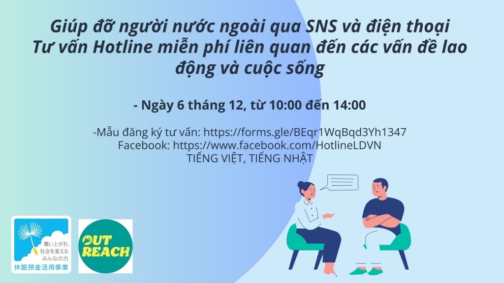 オンライン相談会【ホットライン】開催