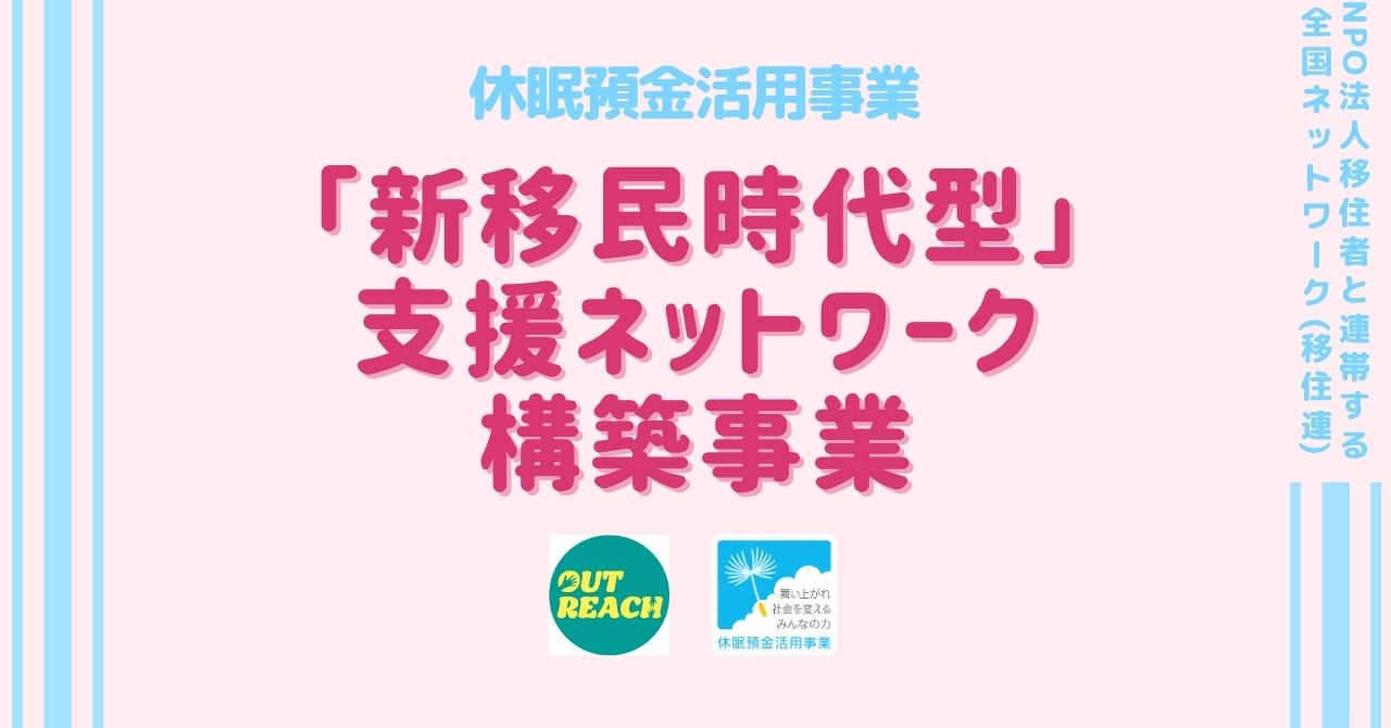 アウトリーチ支援事業【2023年7月～現在実施中】