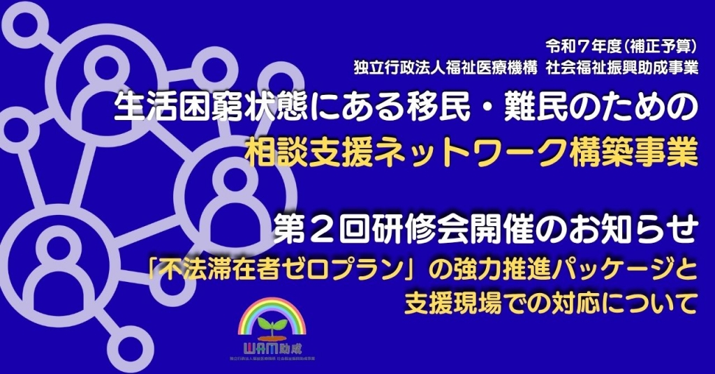第２回研修会